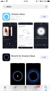 AppStoreでAlexaを検索
